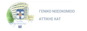 Λογότυπο Γ.Ν. Αττικής ΚΑΤ