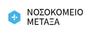 Λογότυπο Νοσοκομείο Μεταξά